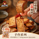 好巴食手作黃金琥珀豆干(混合味)360g/袋鮑菇雙蛋白Q彈軟嫩小零食