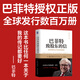 【當當正版包郵】巴菲特致股東的信：投資者和公司高管教程（原書(shū)第4版）機械工業(yè)出版社 美聯(lián)儲 降息 金融 世界金融