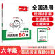 一本小學(xué)英語(yǔ)閱讀真題80篇六年級(jí)上下冊(cè) 2026版小學(xué)生閱讀理解全國(guó)名校真題單元月考期中期末測(cè)試題