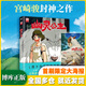 【新華正版】宮崎駿漫畫(huà)書(shū)全套:幽靈公主首刷限定特典版 你想活出怎樣的人生+哈爾的移動(dòng)城堡+天空之城+千與千尋+崖上的波妞+龍貓 書(shū)籍繪本 三部曲 【首刷限定特典版】幽靈公主 贈海報