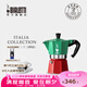 比樂(lè)蒂（Bialetti）【現(xiàn)貨速發(fā)】三色旗摩卡壺意大利進(jìn)口咖啡壺意式濃縮手動(dòng)咖啡機(jī) 三色旗 3杯份 120ml