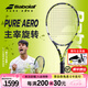 百保力（BABOLAT）全碳素網(wǎng)球拍納達(dá)爾PA網(wǎng)球拍PURE AERO男女單人訓(xùn)練百寶力專業(yè)拍 PA 98拍面 101499 305g