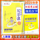 田英章寫(xiě)字課小學(xué)生初中生同步字帖一二三四五六年級下七八年級下冊上冊語(yǔ)文字帖人教版部編12345678下同步練字帖初一初二寫(xiě)字課課練正楷書(shū)硬筆書(shū)法2025秋 三上 語(yǔ)文