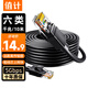 值計 六類網(wǎng)線 CAT6類千兆極速8芯雙絞工程家用電腦寬帶監(jiān)控電腦網(wǎng)絡(luò)跳線成品網(wǎng)線 黑色10米ZL-6100BK
