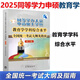 【科目自選】備考2025年同等學(xué)力人員申請(qǐng)碩士學(xué)位英語(yǔ)水平全國(guó)統(tǒng)一考試指南+考試大綱+詞匯+全真模擬試題新大綱第六版申碩資料 高等教育出版社 教育學(xué)（大綱及指南）第三版