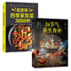 24節氣養生食補飲食搭配營(yíng)養食譜健康養生書(shū)籍全彩圖解搭配精選生活調養食材藥膳健康搭配二十四節氣養生食療中醫養生飲食知識 24節氣養生食補+四季家常菜3888例【共2冊】 無(wú)規格