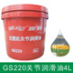 潤倍關(guān)節油關(guān)節脂注塑機關(guān)節潤滑油GS220潤滑脂4L8L15L190L抗磨液壓油設備養護 GS220關(guān)節潤滑油4L