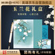 英雄（HERO）鋼筆 禮盒 韶華系列-玉蘭花 男女商務(wù)個(gè)性辦公簽字銥金筆禮物鋼筆高端墨水套 白色