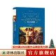 堂吉訶德（經(jīng)典譯林）（屠孟超譯本，跨越時(shí)代的經(jīng)典，引發(fā)馬伯庸共鳴）