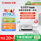 佳能（Canon）G3891無線可加墨自動雙面彩色觸摸屏一體機(打/復(fù)/掃/雙頻WiFi 支持5G 微信遠(yuǎn)程 學(xué)生/家用/辦公)