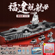 lE高難度巨大型積木玩具軍事坦克中國(guó)積木男孩生日六一兒童節(jié)禮物 中號(hào)福建號(hào)【8變1  54cm】