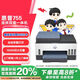 惠普（HP）755打印機(jī)家用無(wú)線雙面打印 噴墨連供彩色打印復(fù)印掃描 墨倉(cāng)辦公遠(yuǎn)程打印單頁(yè)成本1分錢(qián)1.2萬(wàn)印