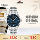 天梭（TISSOT）劉亦菲同款手表 杜魯爾系列女表 瑞士機械女士鋼帶腕表商務表