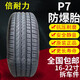 倍耐力p7防爆輪胎225 245 255 275 35 40 45 50R17 18 19 20 21 普通胎 225/50R17