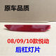 麗田現(xiàn)代悅動(dòng)后杠燈總成08/09/10老款?lèi)倓?dòng)后保險(xiǎn)杠燈片反光燈反射燈罩 主駕駛后左杠燈品牌