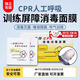 一次性CPR消毒面膜人工呼吸急救口對(duì)口訓(xùn)練面罩心肺復(fù)蘇防感染呼 CPR屏障面膜【50包】一盒