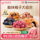 孕味食足梅子組合 適合孕婦吃酸味小零食話梅楊梅西梅蜜餞果脯果干470g