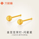 六桂福珠寶 黃金耳飾 閃星星 5D硬足金耳釘金耳飾耳環(huán) FD0200069 約0.3g