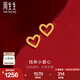 周生生七夕永系列黃金耳釘 足金愛(ài)心心形耳環(huán) 送女友禮物 68740E 定價(jià)