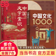 【當當 正版】中國文化1000問 中國文學常識1000問 漫畫小四門1000問 中國古代文化常識 全新補訂版（限量贈送定制書簽）古代文化入門經(jīng)典，新增102張彩圖。讀懂我們自己的文化，讓生活更有底氣 
