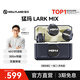 猛瑪LARK MIX無(wú)線(xiàn)領(lǐng)夾麥克風(fēng)MOMA猛犸手機相機直播vlog戶(hù)外采訪(fǎng)微小型紐扣麥克風(fēng)一拖二 相機版一拖二帶盒 標配