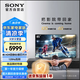 索尼（SONY）KD-85X85K 85英寸 4K HDR 全面屏智能電視 廣色域 120Hz 客廳巨幕