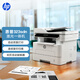 惠普（HP）323sdn激光雙面多功能打印機(jī)  打印復(fù)印掃描 連續(xù)復(fù)印掃描 商務(wù)辦公室打印 高速打印 1年上門