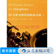 80首薩克斯管進(jìn)階練習(xí)曲1 音樂樂譜書