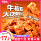 百草味牛板筋麻辣味125g 即食熟食鹵味 速食燒烤肉類休閑零食 獨(dú)立包裝