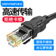 威迅六類網(wǎng)線 CAT6類網(wǎng)線千兆純銅八芯雙絞雙屏蔽網(wǎng)絡跳線 電腦寬帶高速網(wǎng)線連接線鍍金水晶頭 六類非屏蔽網(wǎng)線【升級款】 8米