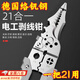 嘉馬仕德國(guó)21合一多功能剝線鉗電工專用分線鉗工業(yè)級(jí)剝線皮神器壓線多用 省力百倍(鋒利21合一)十年用