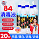 凈佰俐84消毒液470ml*20瓶整箱衣物漂白八四消毒水寵物地板環(huán)境殺菌