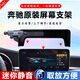 松占奔馳C260L/GLC300L/A200L/E300L/GLB/VS級專(zhuān)用汽車(chē)載導航手機支架 重力式靜音款【不能無(wú)線(xiàn)充電】 15-18款C級/16-19款GLC(7寸屏幕)
