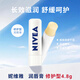 妮維雅（NIVEA）妮維雅潤唇膏淡化唇紋護唇油滋潤保濕防裂男士無色女生有色口油 舒緩型唇膏4.8g