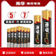 南孚電池官方正品聚能環(huán)5代五號(hào)七號(hào)堿性電池兒童玩具車(chē)空調(diào)器遙控器鋰電池鼠標(biāo)電蚊拍干電池 7號(hào)【10?！侩娏刻嵘?33%