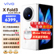 vivo X Fold3 219g超輕薄 5500mAh藍(lán)海電池 超可靠鎧羽架構(gòu) 折疊屏 手機(jī) 輕羽白 12G+256G 全網(wǎng)通 官方標(biāo)配