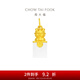周大福國(guó)玉傳承系列 舞獅抓周印章 定價(jià)足金黃金鑲玉吊墜七夕節(jié) CJ122081
