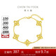 周大福 四葉草五花手鏈黃金工費(fèi)1280)16.25cm約11.61g F233885禮物