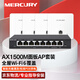 水星（MERCURY）全屋wifi6 千兆無(wú)線(xiàn)ap面板 ac+ap套裝組網(wǎng)5G雙頻家用全網(wǎng)絡(luò )覆蓋poe子母路由器入墻式86面板AP 4個(gè)1500M面板+八口主機【下單備注顏色】一拖四