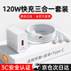 66W/100W/120W三合一充電器快充套裝一拖三手機6A充電線適用華為蘋果小米安卓typec數(shù)據(jù)線充電頭 【原充正品】120W充電頭+1.2米編織三合一套裝