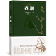 春潮（屠格涅夫自傳體小說）
