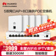 華為全屋WiFi6套裝5雙網(wǎng)口86AP面板+8口路由交換一體機(jī)3000M家用無線千兆ac+ap路由器一拖五組網(wǎng)IPTV款