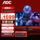 AOC 電競(jìng)顯示器 27英寸 4K 160Hz HDR400 快速液晶1ms 10bit IPS廣色域炫彩屏  PS5電腦游戲顯示屏 【升級(jí)雙?！?U27G40E/P