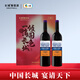 長城赤霞珠精選干紅葡萄酒 750ml*2禮盒裝 年貨 海岸葡園 中糧出品