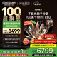 酷開創(chuàng)維100K6 100英寸 Mini LED 2000nits 1152分區(qū)  哈曼調(diào)音一級(jí)能效以舊換新液晶游戲電視機(jī)100P6E