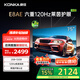 康佳電視 75E8AE 75英寸 2+32GB 120Hz高刷護眼 4K超清全面屏投屏 智能語音平板電視 二級能效國家補貼