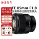 索尼SONY索尼FE50-1.8 35-1.4 35-2.8 55-1.8 135-1.8全畫幅微單鏡頭 FE 85mm F1.8 人像特寫 卡色 三代 MCUV 套餐