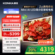 康佳電視 85G9W 85英寸 藝術(shù)壁紙電視 648分區(qū) Mini LED 288Hz高刷 DeepSeek 一級能效家電國家補貼20%