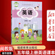 【新華書店正版】2025適用小學閩教版5五年級上冊英語書課本教材教科書5上英語閩教版（三起點）五年級英語書上冊人教版五上英語閩教版5年級英語上冊課本上冊福建教育出版社閩教版五上英語