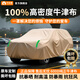 平安鹿牛津布汽車專用車衣車罩加厚防曬隔熱防雨抗風(fēng)防塵四季通用全車罩 店主實(shí)名推薦【琥珀棕】600D高密度加厚牛津布 【新升級加厚款】防暴曬防雨更耐用